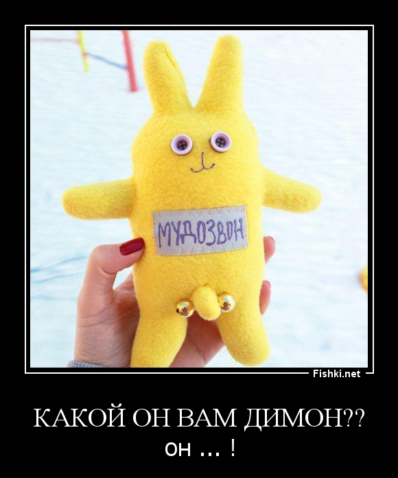 какой он вам Димон??
