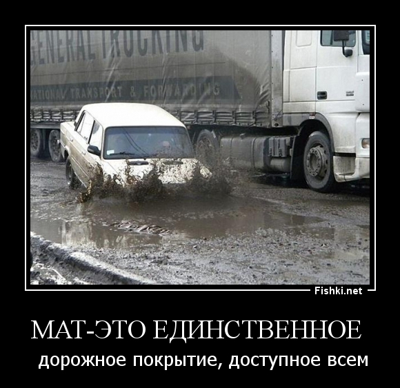 Мат-это единственное 