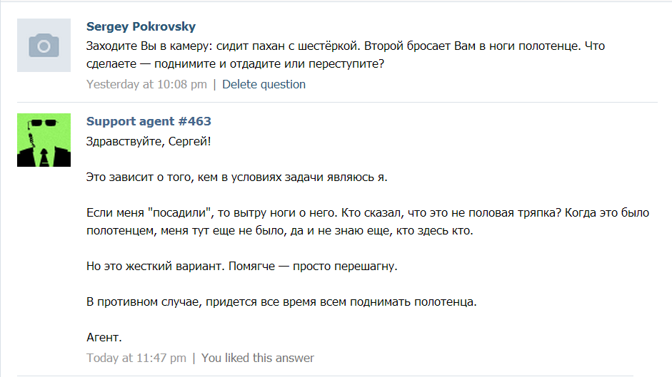 Техподдержка Вконтакте знает толк в тюремных загадках