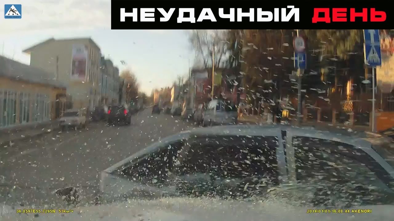 Неудачный День - Аварии и ДТП