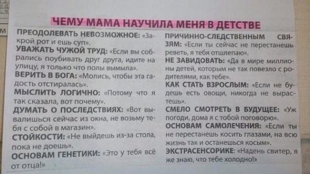 Мама правильно учила)