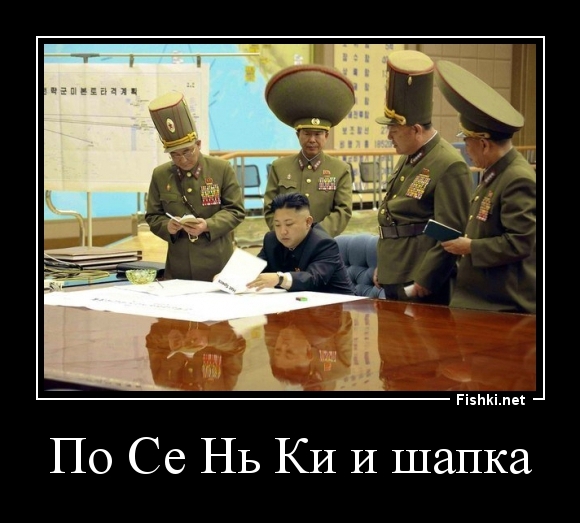 По Се Нь Ки и шапка