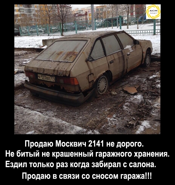 Москвич 2141