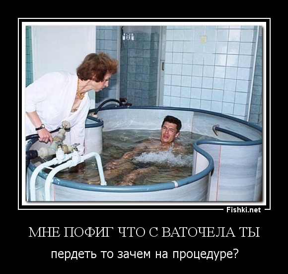 мне пофиг что с Ваточела ты