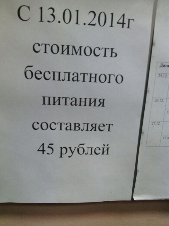 Объявление в школе. Россия