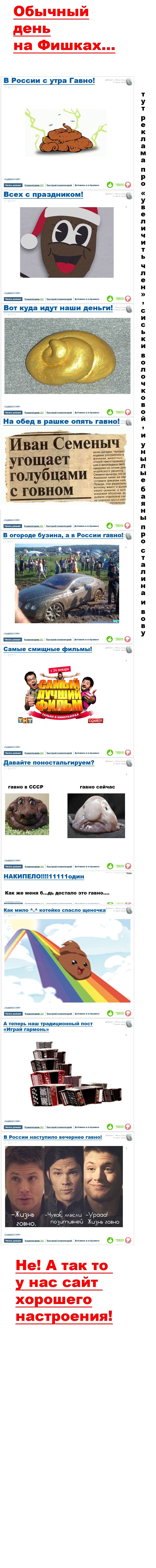Обычный день на "Сайте хорошего настроения"