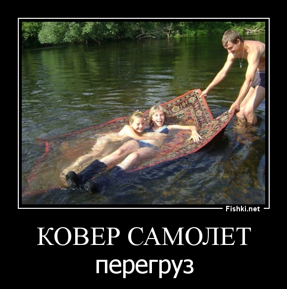 ковер самолет