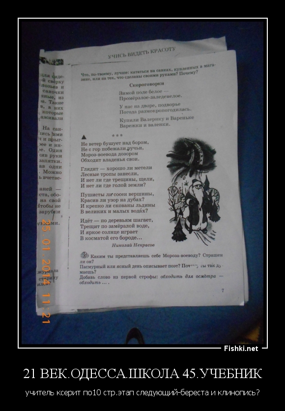 21 век.Одесса.школа 45.учебник