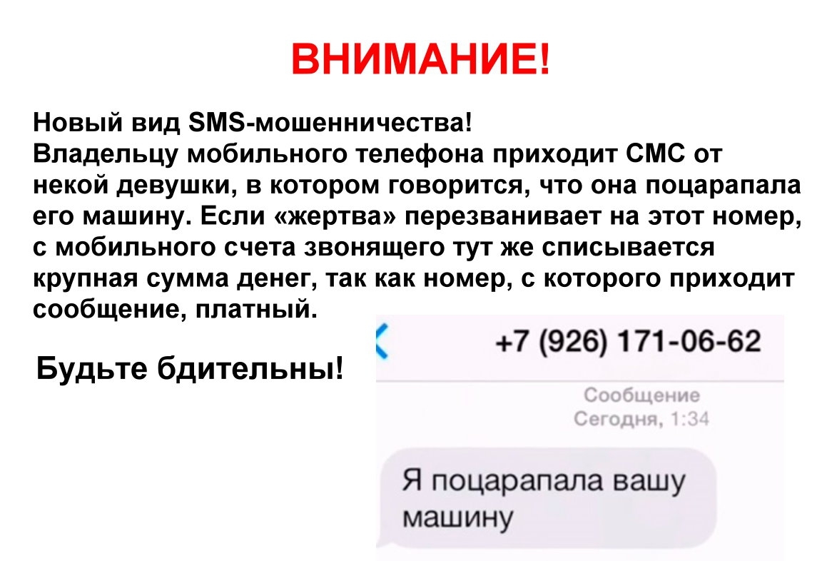 СМИ сообщили о новом "SMS-разводе" в России