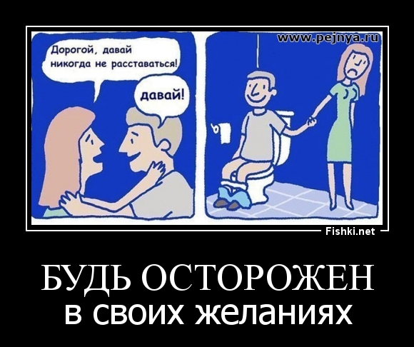 БУДЬ ОСТОРОЖЕН