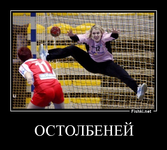 остолбеней