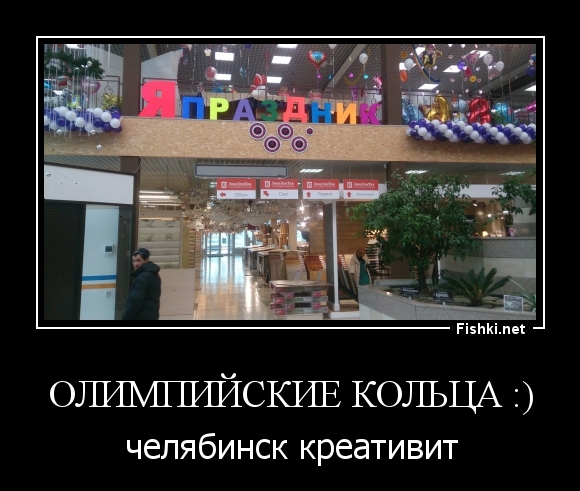 Олимпийские кольца :)