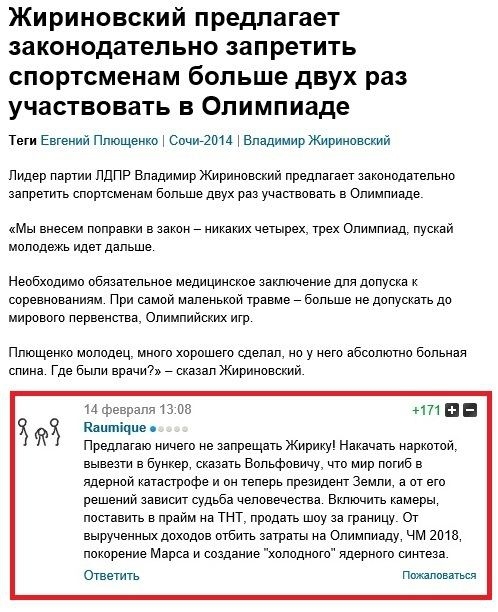 Жириновский предложил ввести ограничения для спортсменов в Сочи