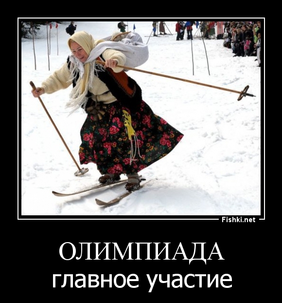олимпиада