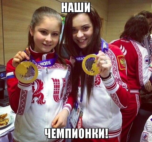 Наши чемпионки!