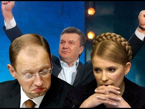 Яценюк и Тимошенко 2010-2014
