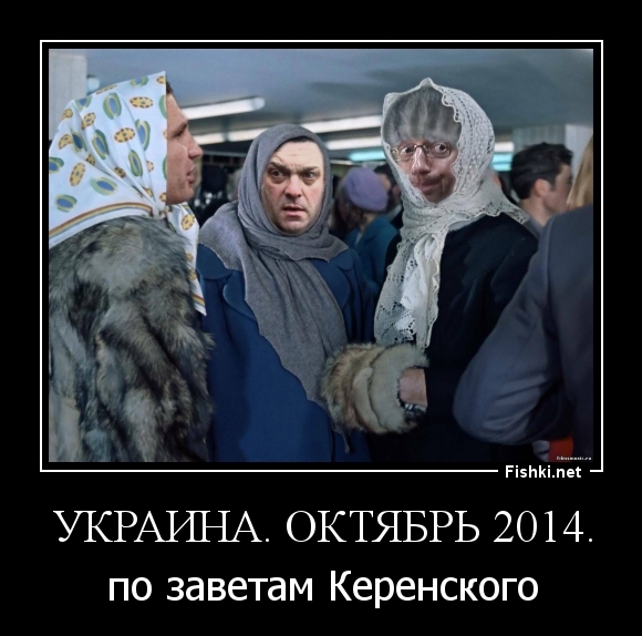 Украина. Октябрь 2014.