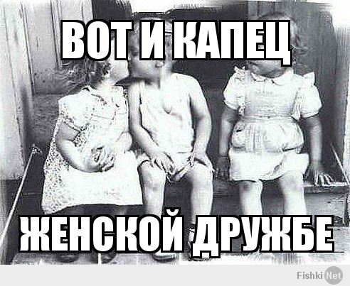 вот и капец