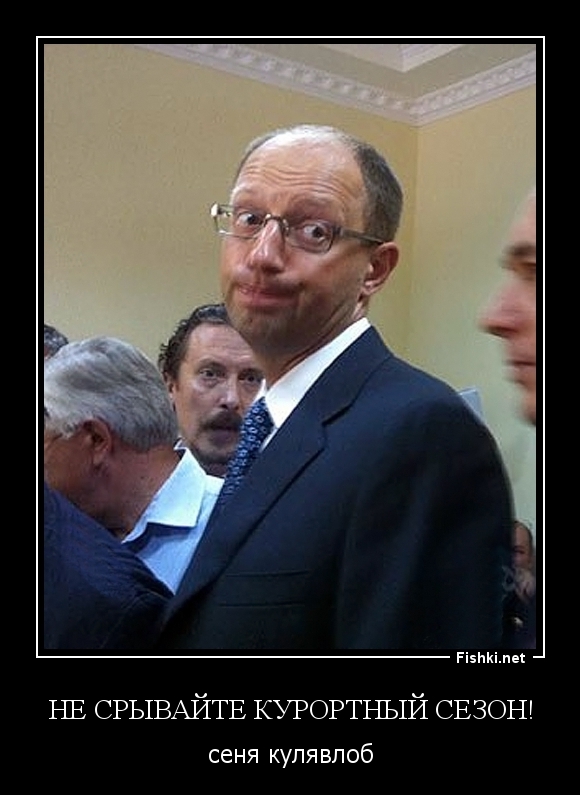 Не срывайте курортный сезон!