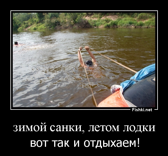 зимой санки, летом лодки