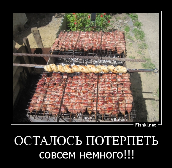 ОСТАЛОСЬ ПОТЕРПЕТЬ