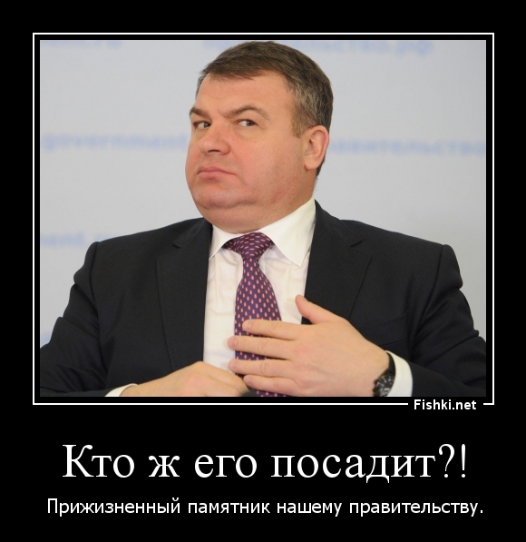 Кто ж его посадит?!