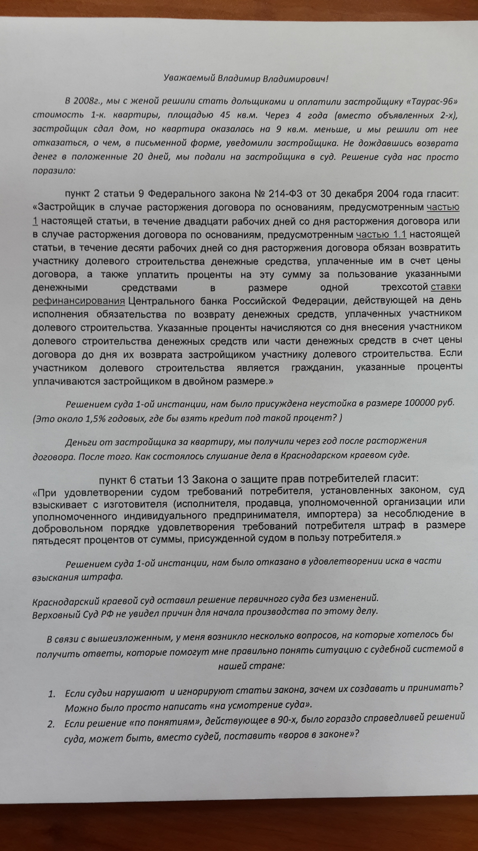 7 вопросов президенту по судебной системе