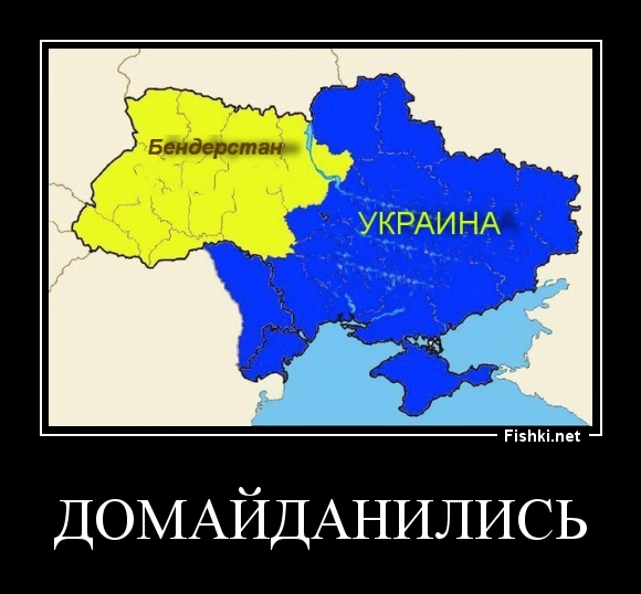 Домайданились