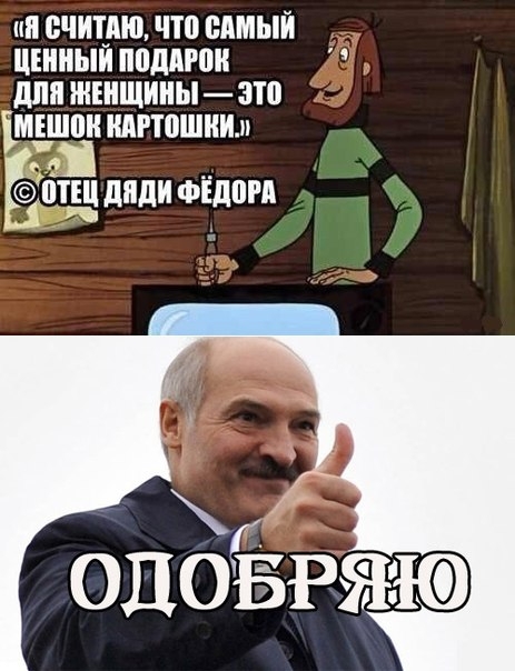 Одобряю