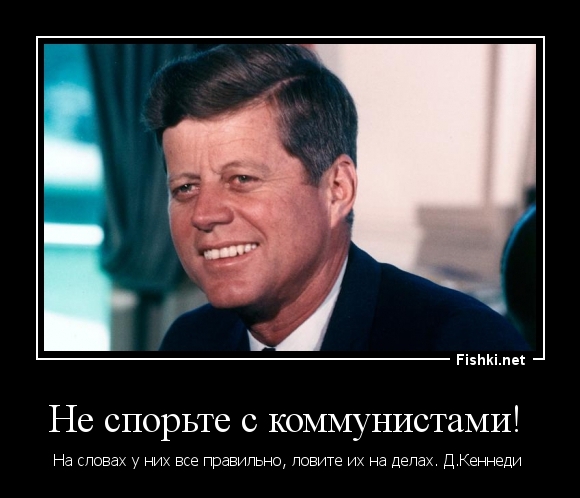 Не спорьте с коммунистами! 