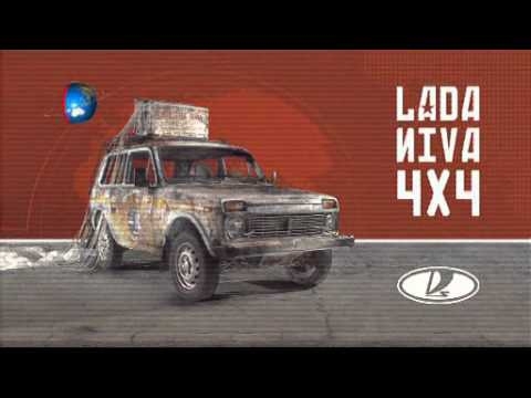 Реклама Lada Niva
