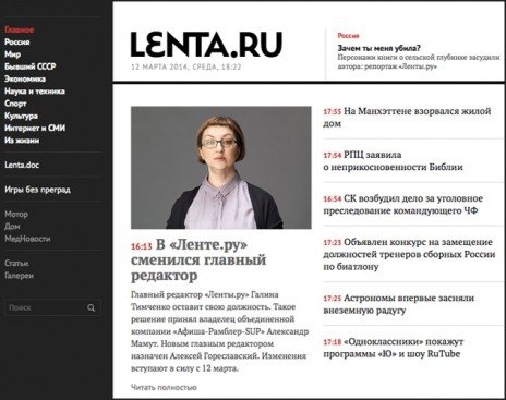 «Лента.ру» покидают 69 сотрудников