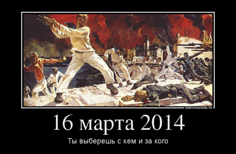 16 Марта 2014 состоится референдум в республике Крым
