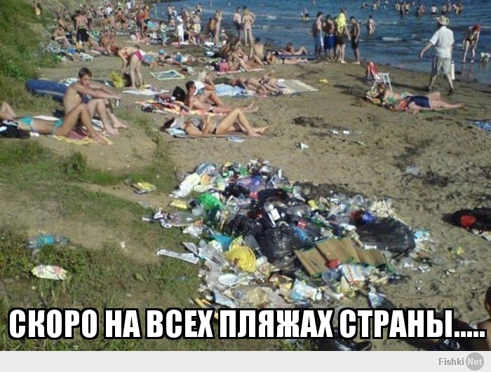 Скоро на всех пляжах страны...