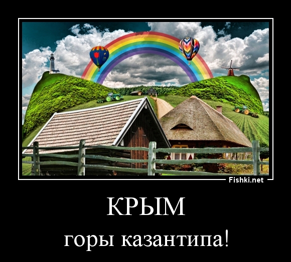 КРЫМ