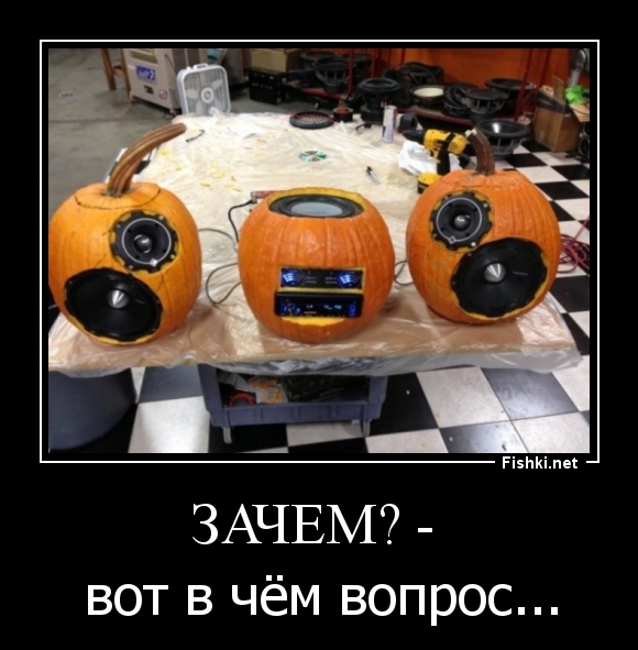 Зачем? - 