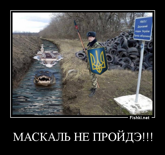 Маскаль не пройдэ!!!