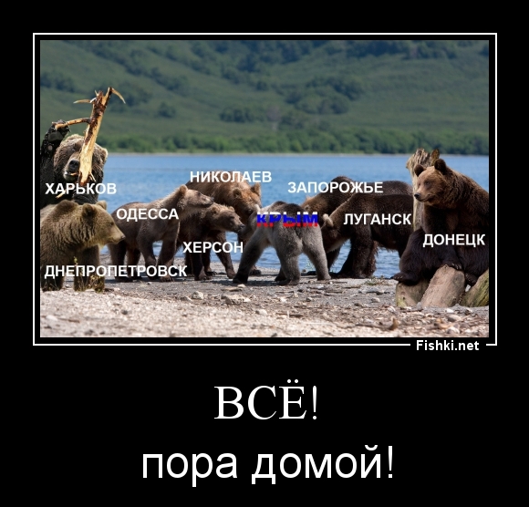 Всё!