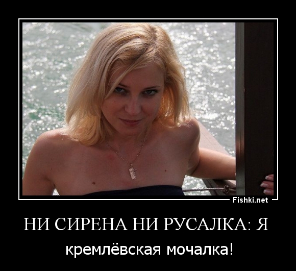 Ни сирена ни русалка: Я 