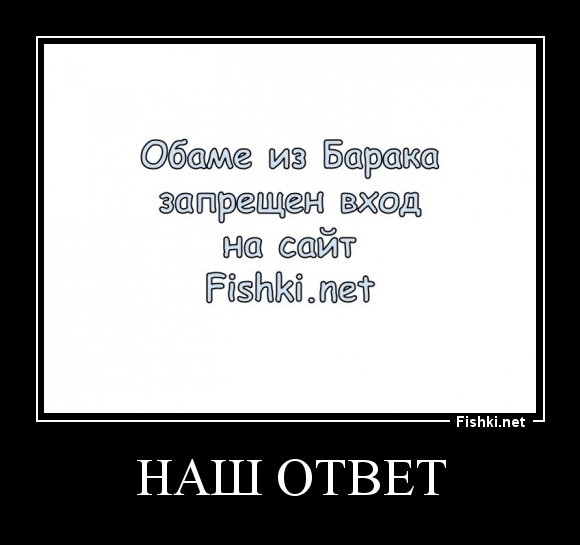 Наш ответ