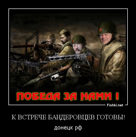 К встрече бандеровцев готовы!