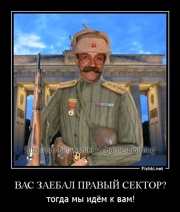 вас заебал правый сектор?