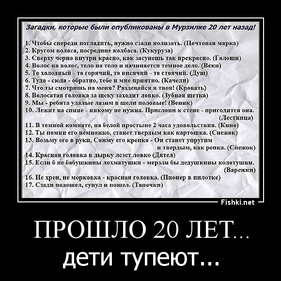 Прошло 20 лет...