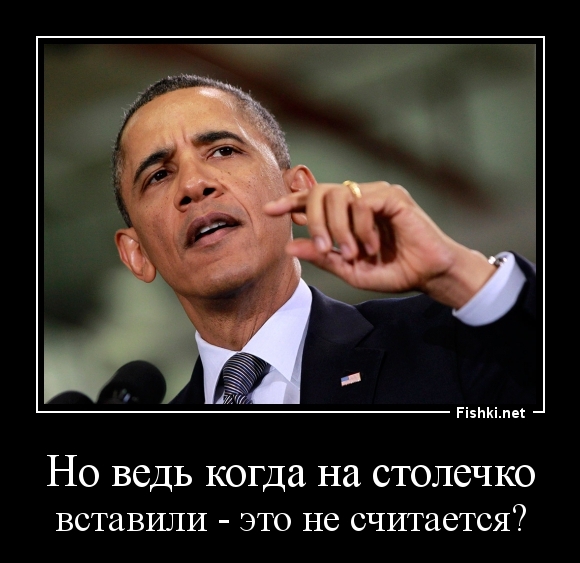 Но ведь когда на столечко