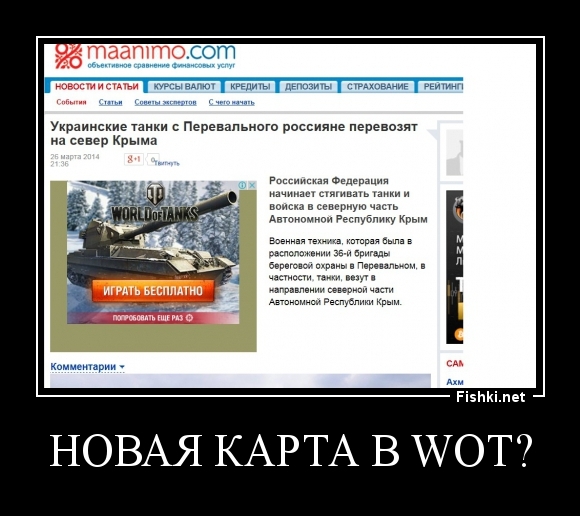 Новая карта в WOT?