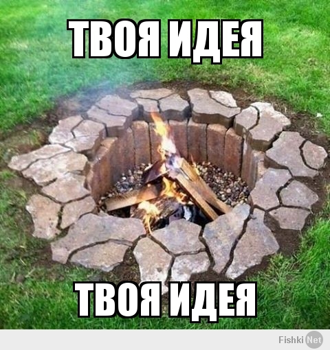 Твоя идея