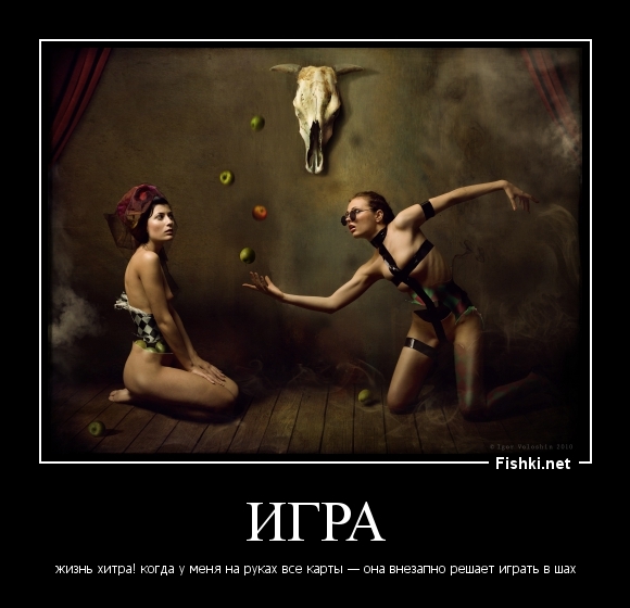 игра