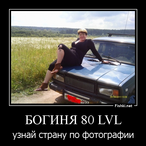 БОГИНЯ 80 LVL