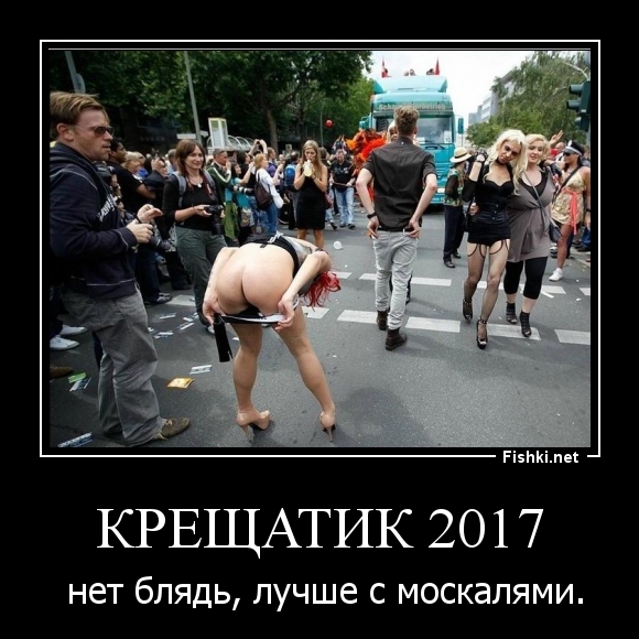 КРЕЩАТИК 2017