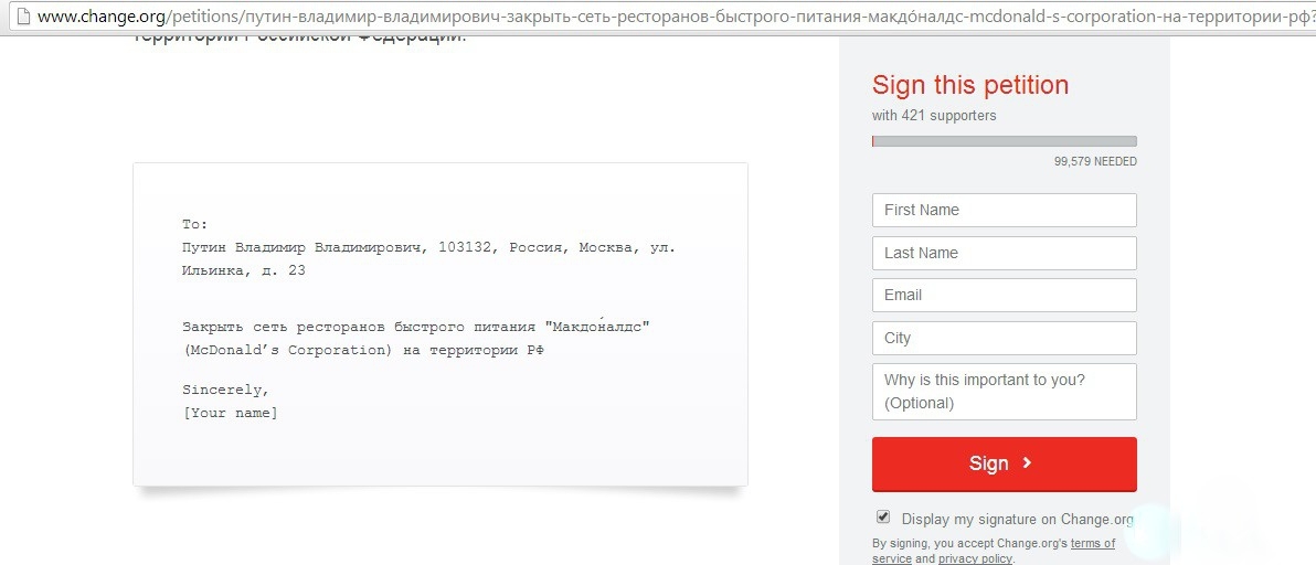 Просьба Путину: закрыть сеть ресторанов Макдоналдс в России